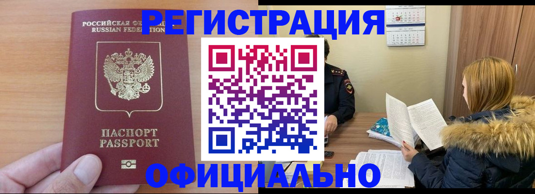 временная регистрация в квартире в Кодинске