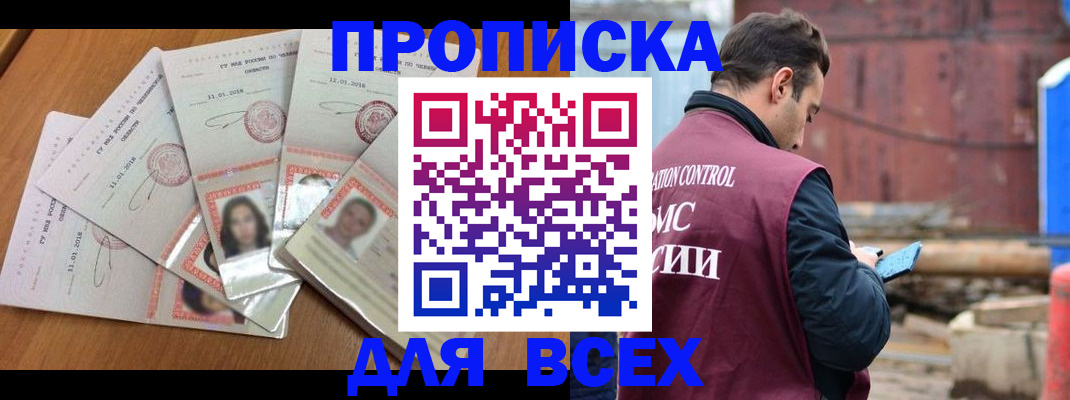 временная регистрация в квартире в Кодинске