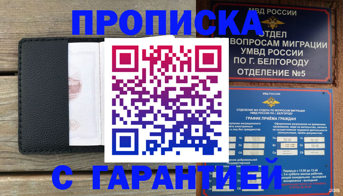 купить прописку в Кодинске