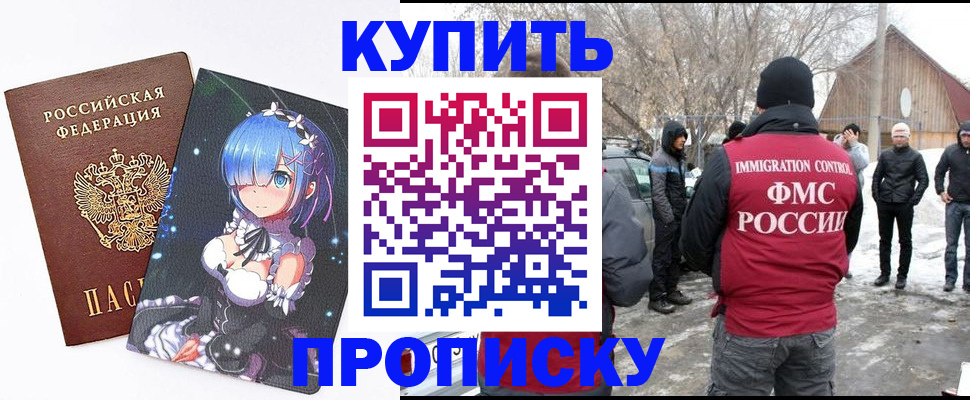 прописка для школы в Кодинске