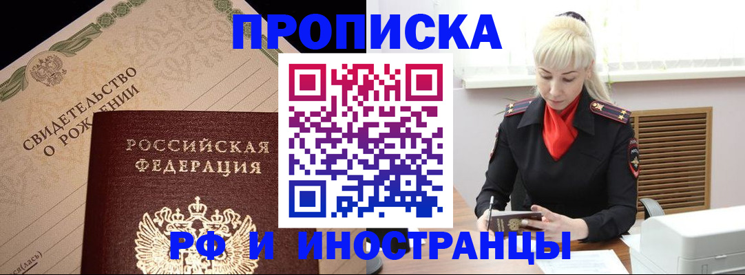 прописка штамп в Кодинске